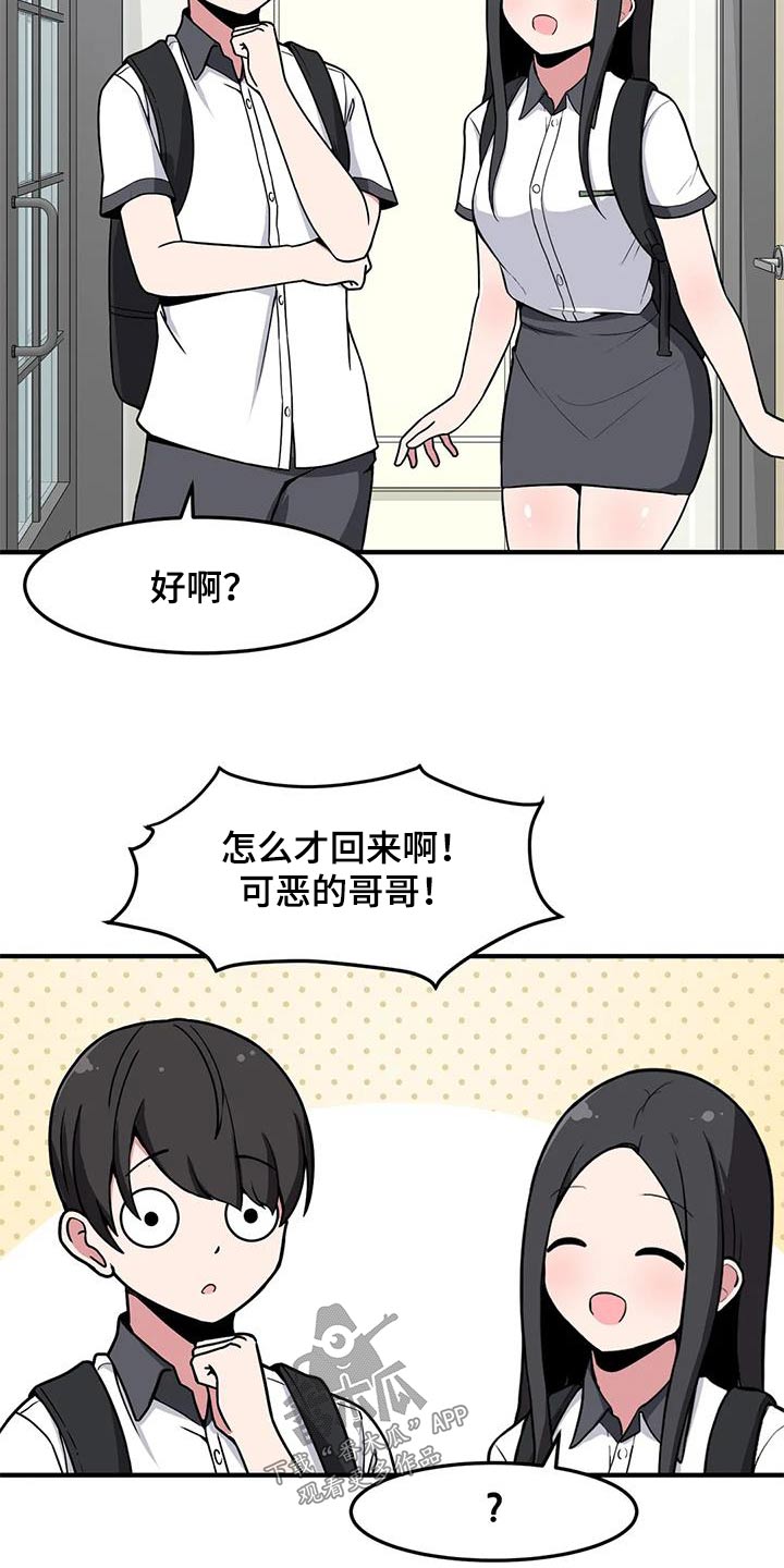 极致反差化妆漫画,第57话2图