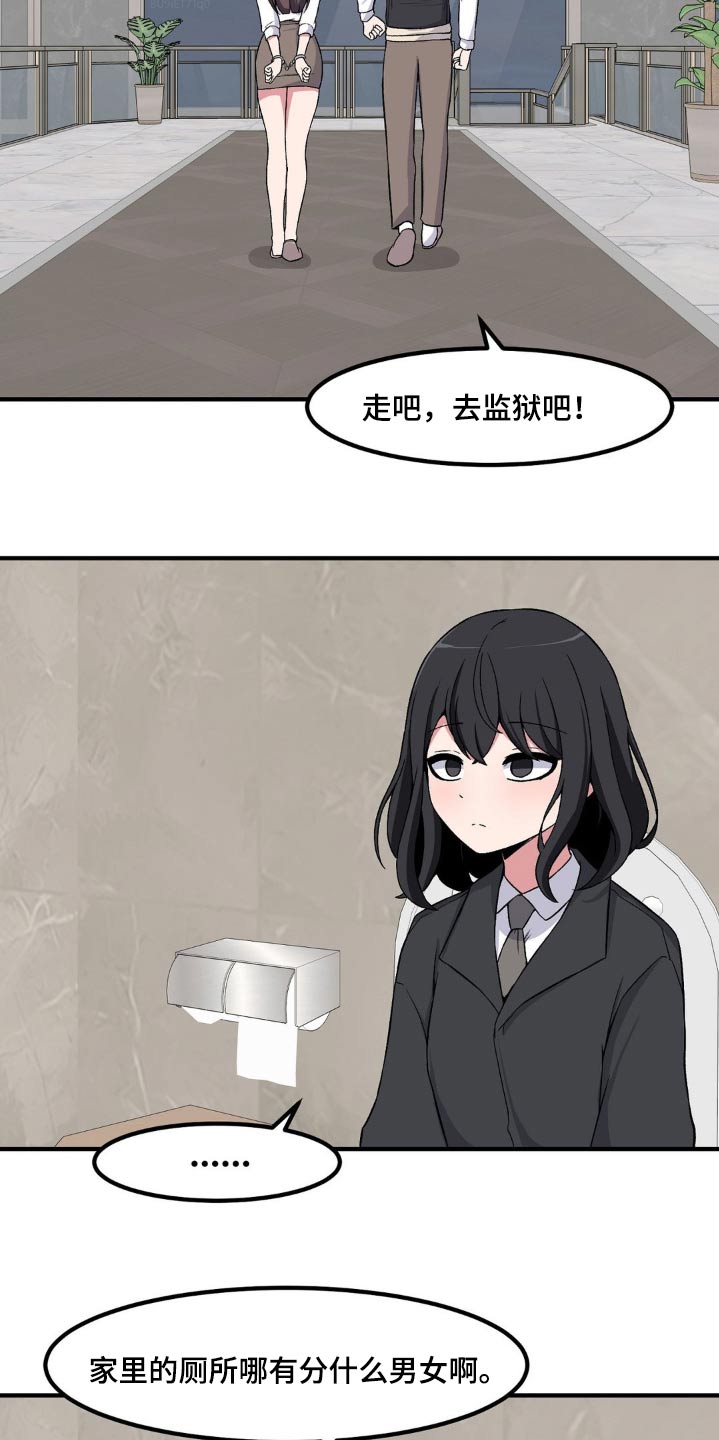 极致反差漫画,第164话2图