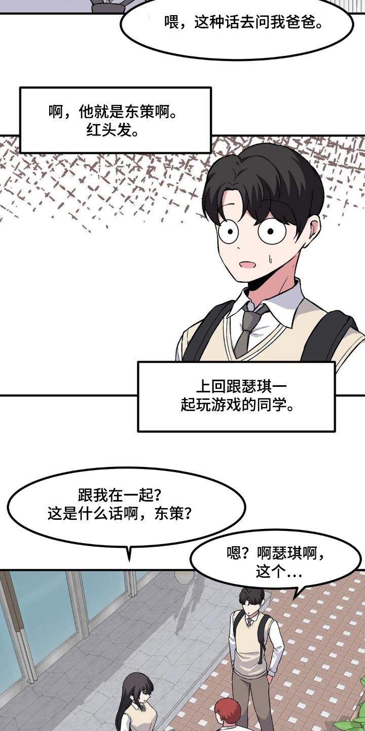 极致反差小说阅读漫画,第161话2图