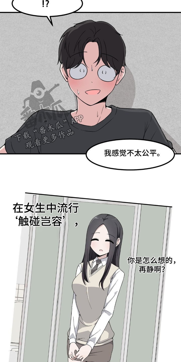 极致反差小说阅读漫画,第210话1图