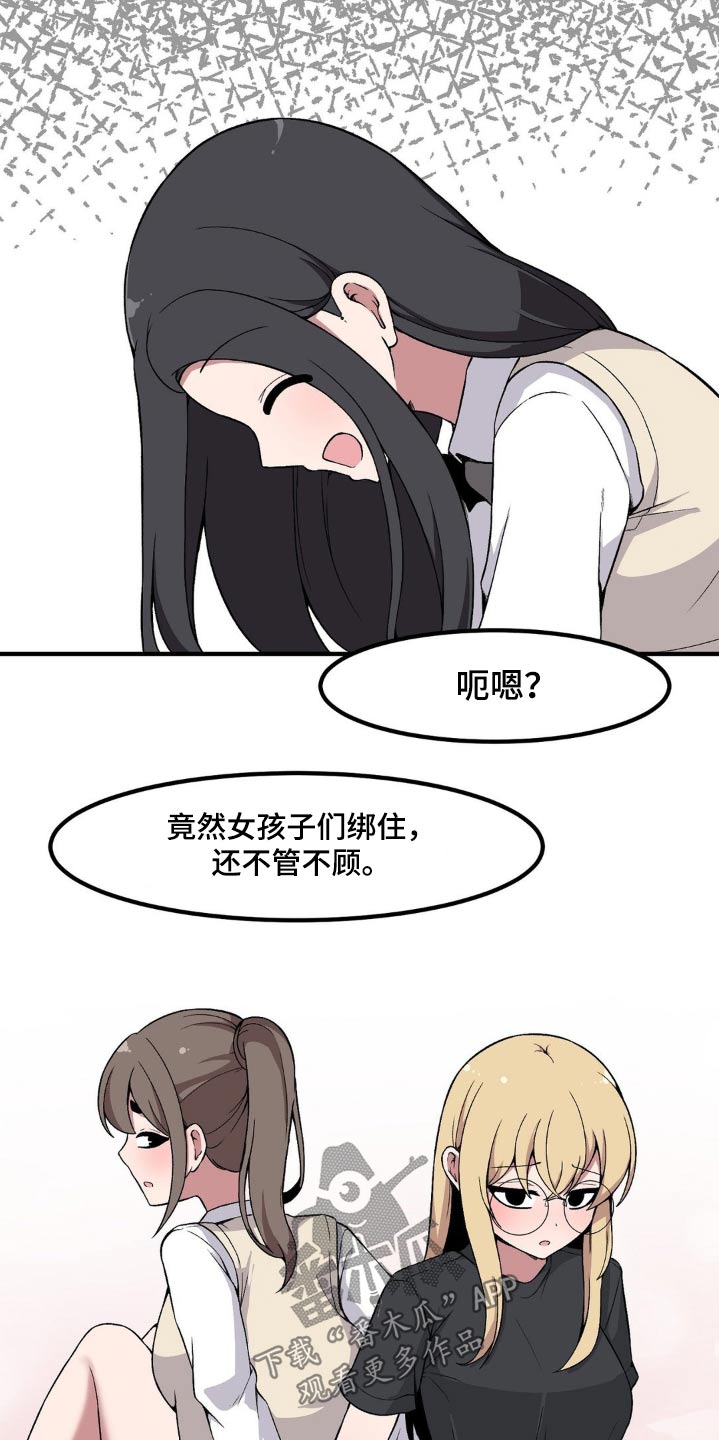 极致反差化妆漫画,第167话1图