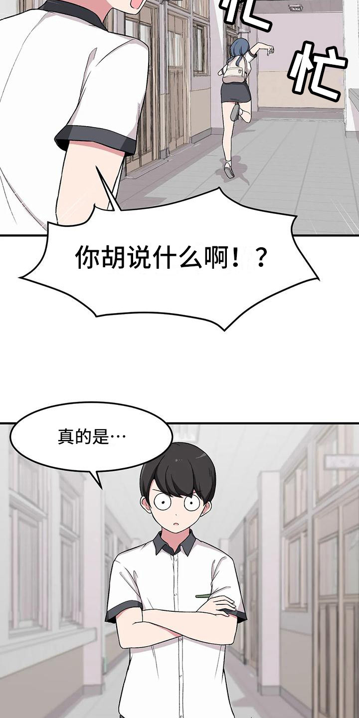 极致反差诗句漫画,第15话2图