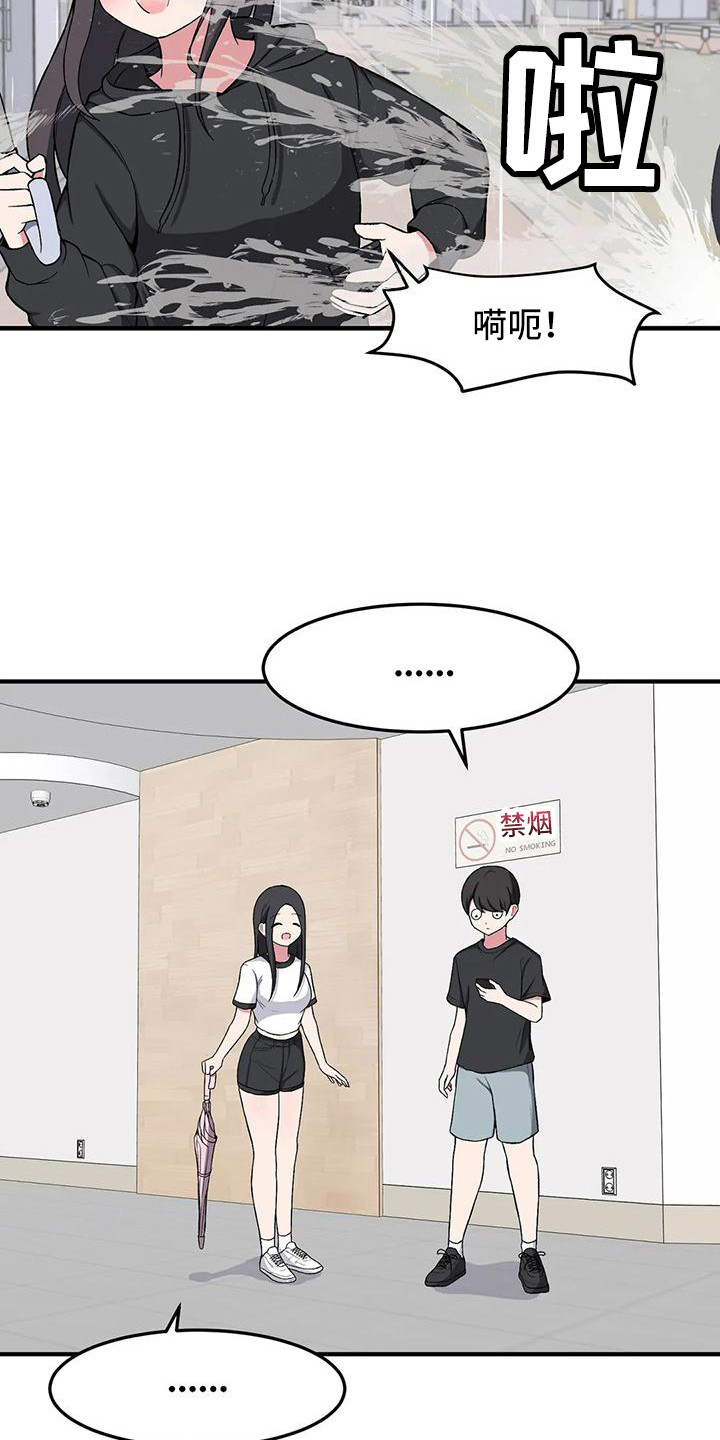 极致反差诗句漫画,第21话1图