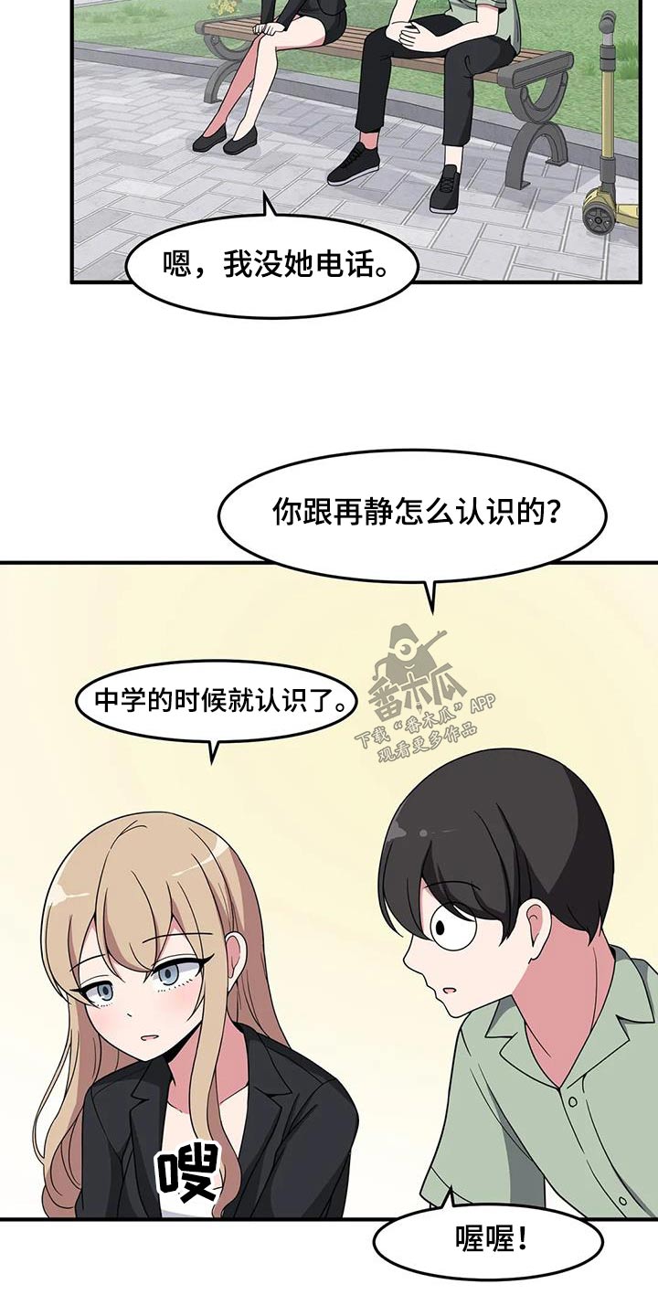 极致反差女漫画,第88话2图