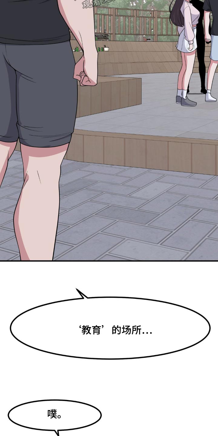 极致反差诗句漫画,第155话2图