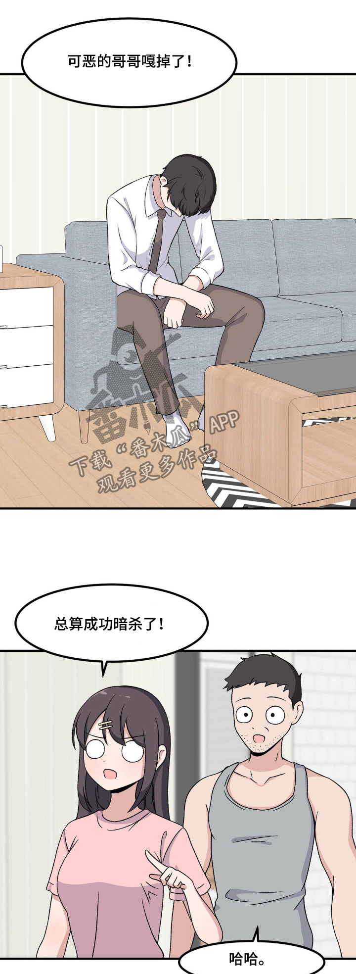 极致反差效果漫画,第200话1图