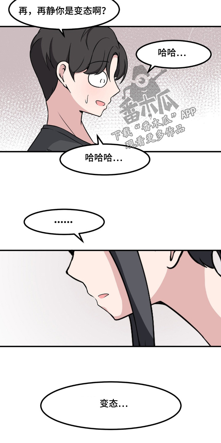 极致反差漫画,第210话1图