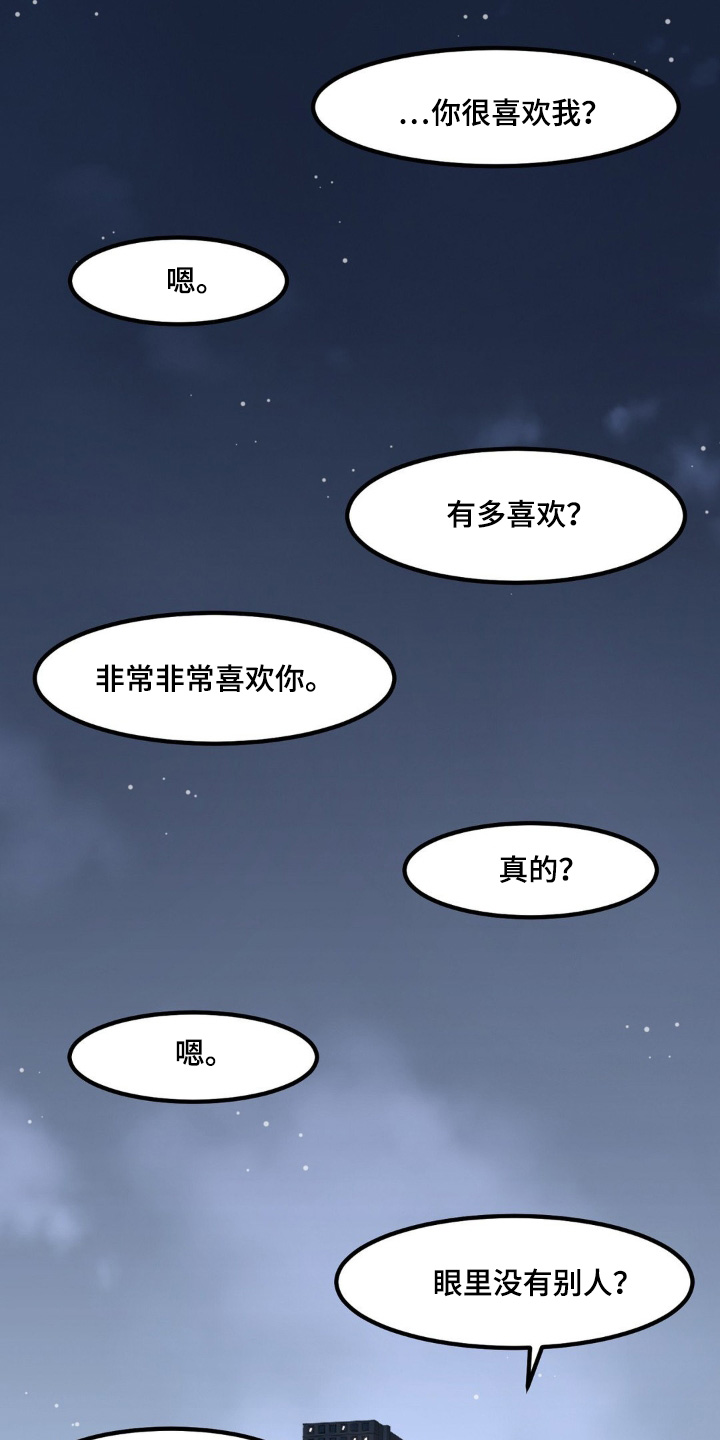 极致反差的魅力漫画,第202话2图