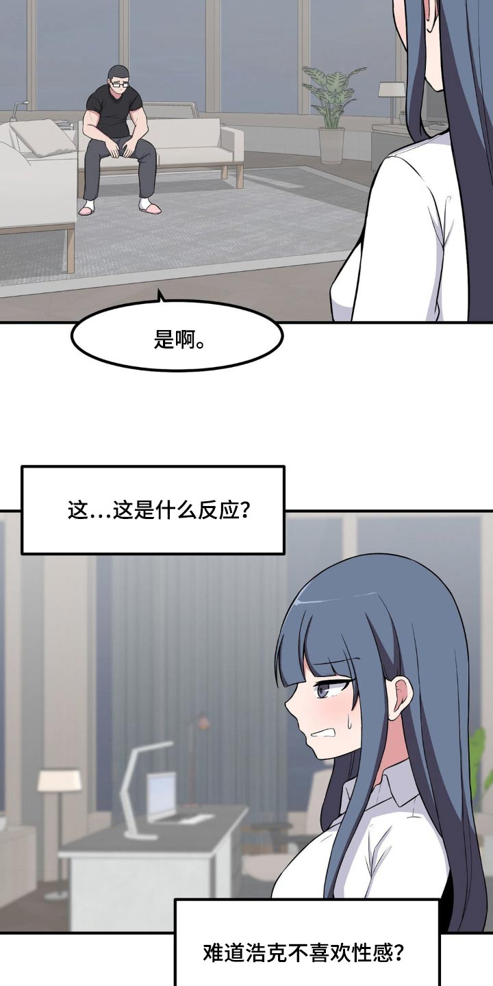 极致反差漫画,第144话2图