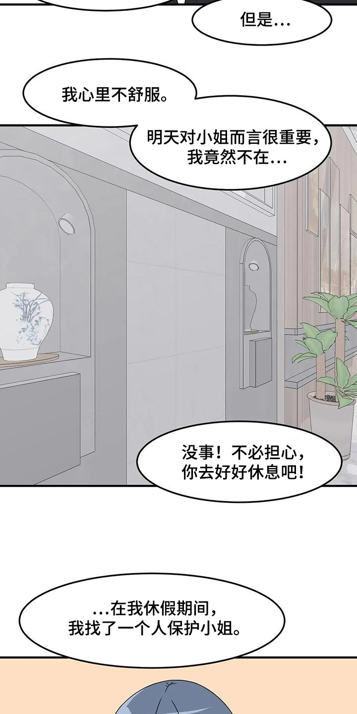极致反差小说阅读漫画,第74话1图