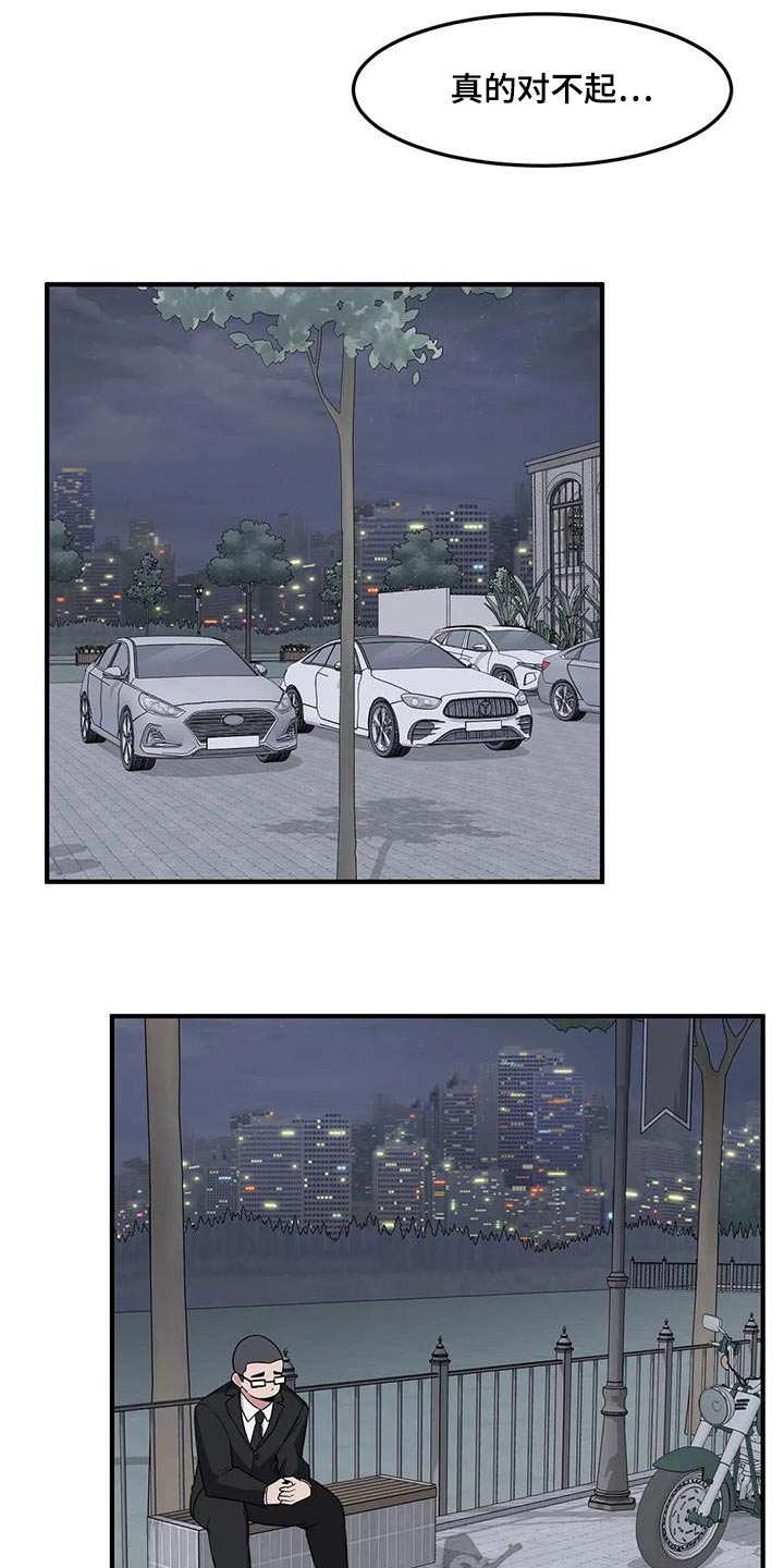 极致反差漫画,第78话2图