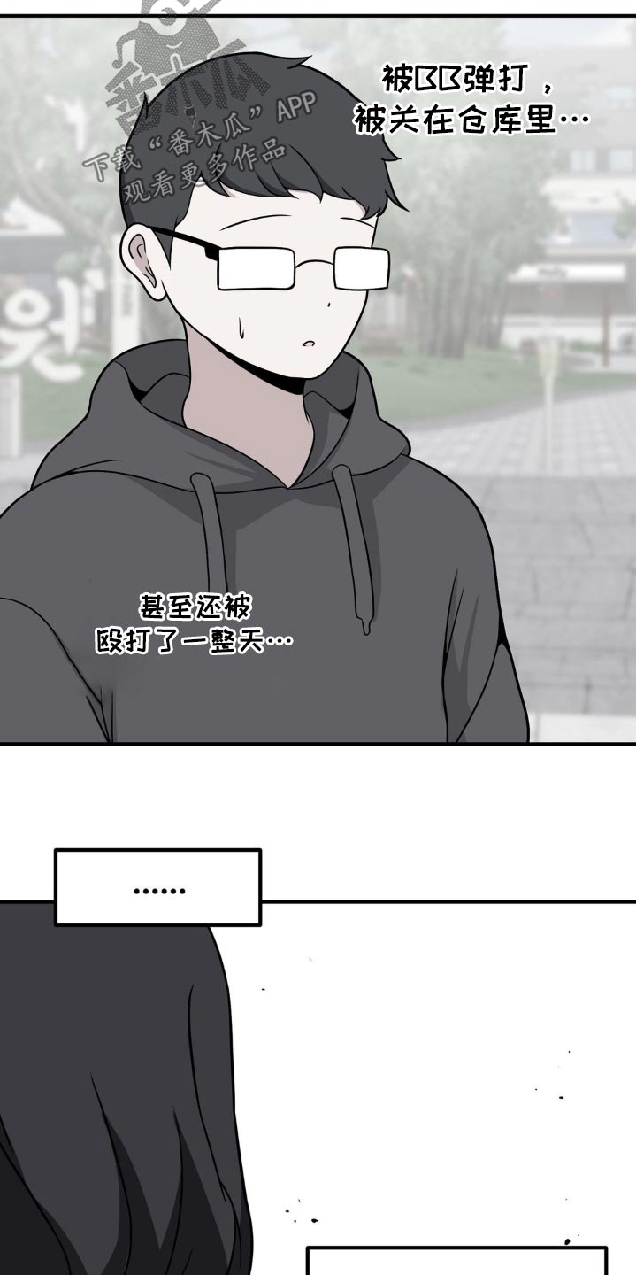 极致反差小说阅读漫画,第150话2图
