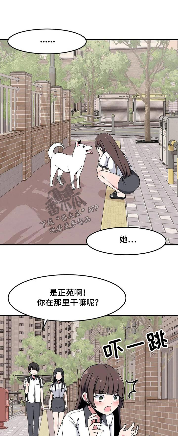 极致反差漫画,第56话1图