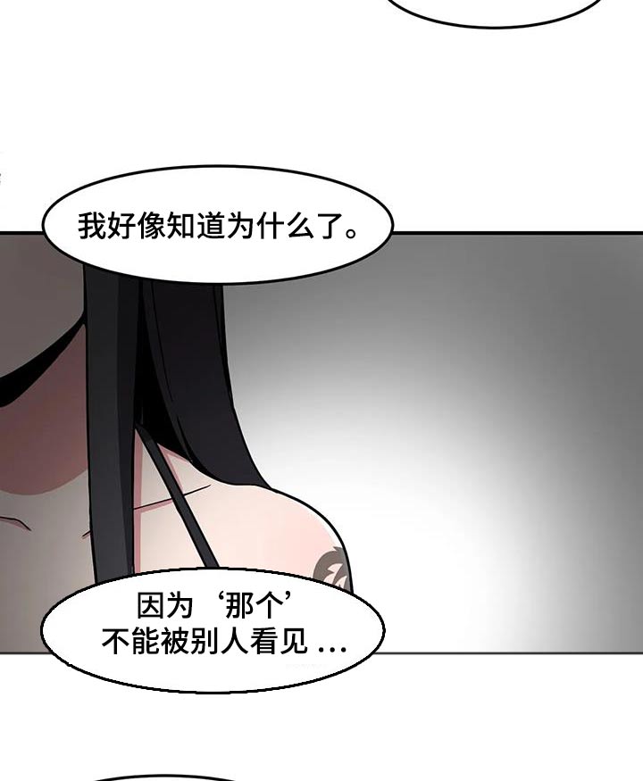 极致沉迷漫画,第72话2图