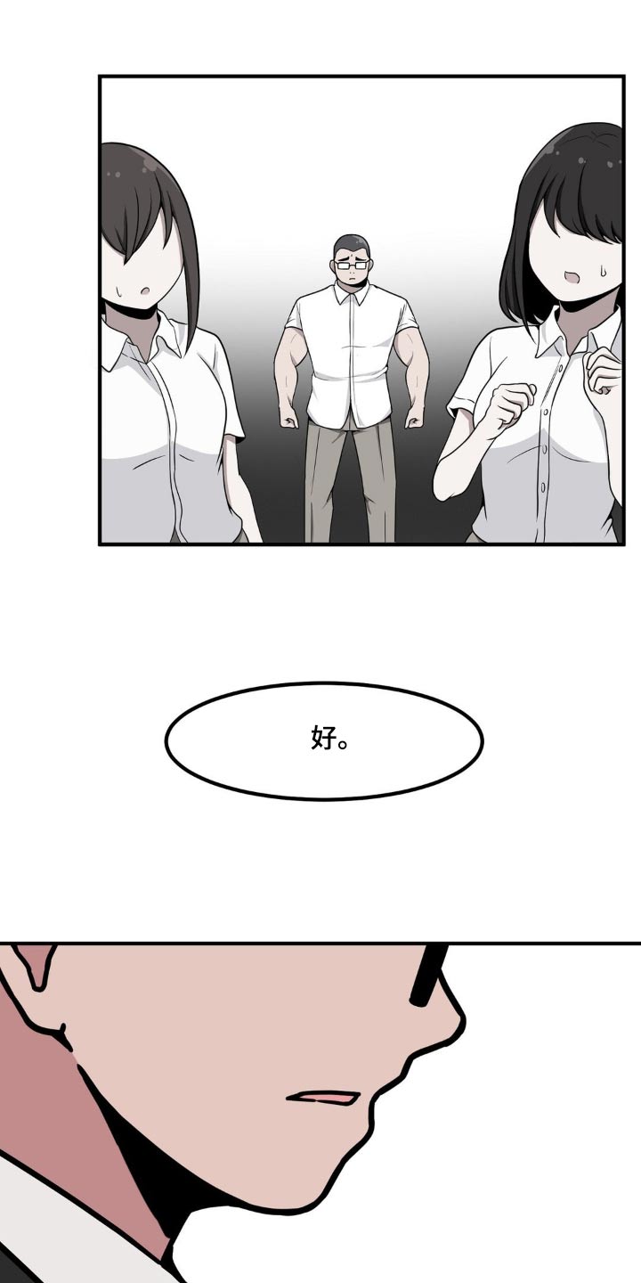 极致反差美漫画,第119章：打招呼2图