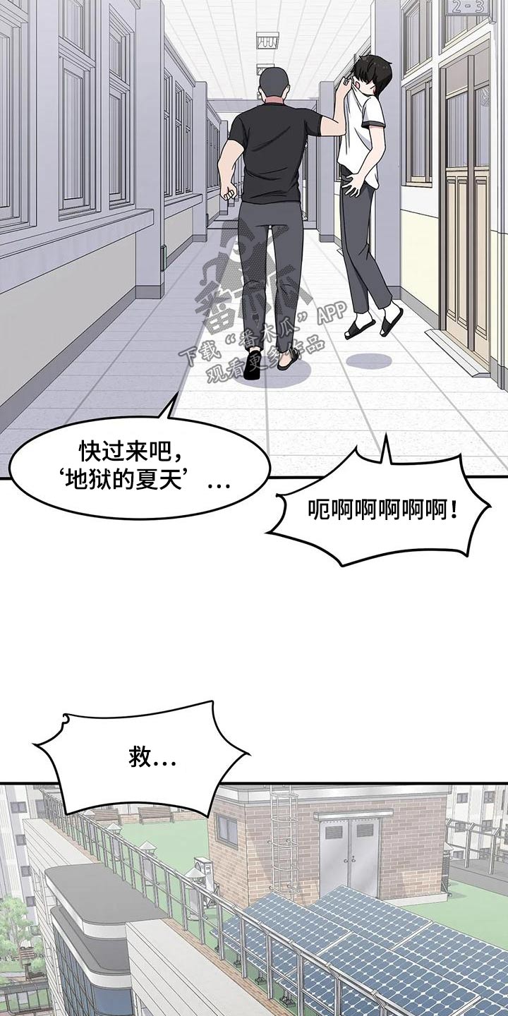 极致反差小说阅读漫画,第55话1图