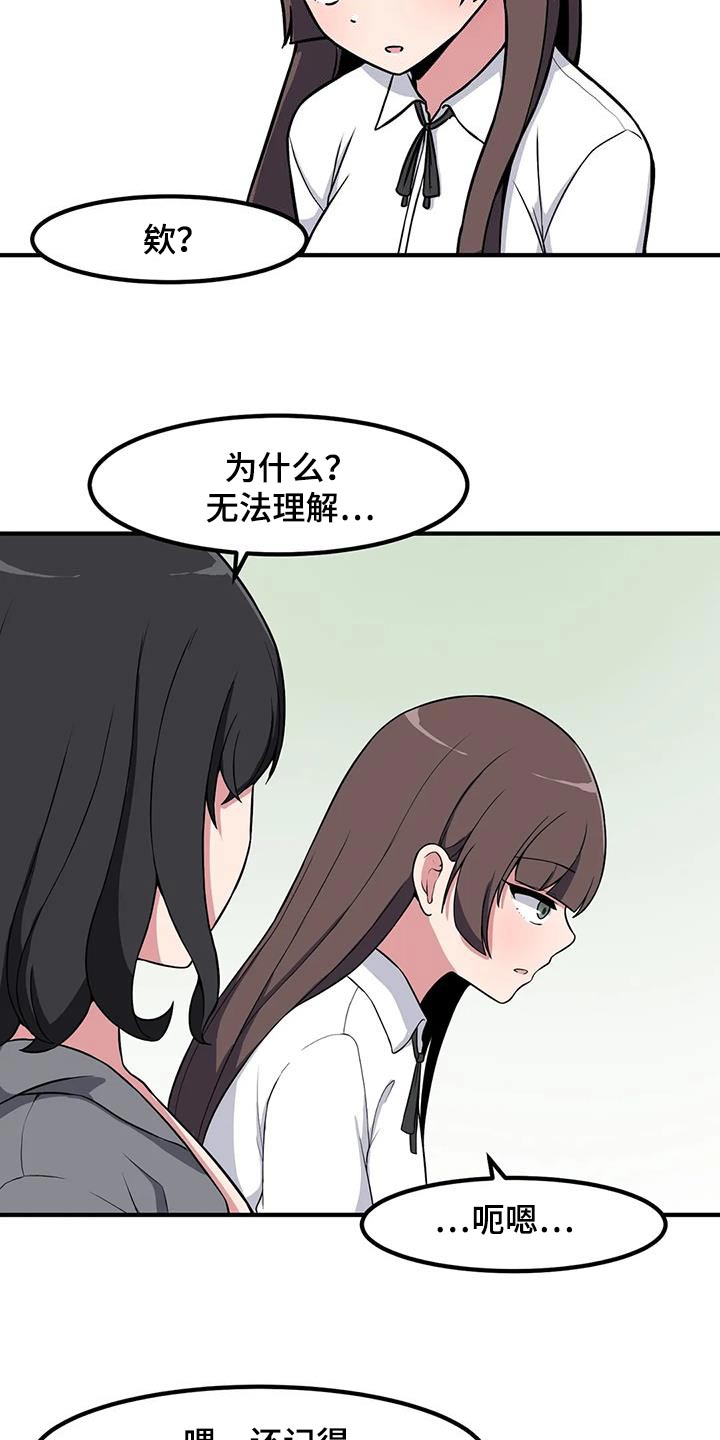 极致反差漫画,第108话2图