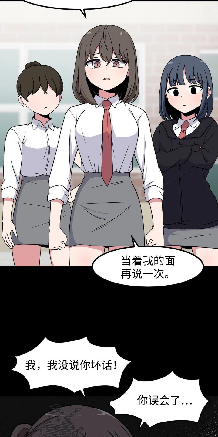 极致反差漫画,第187话2图