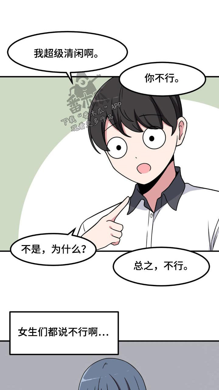 极致反差刘再静漫画,第118话1图