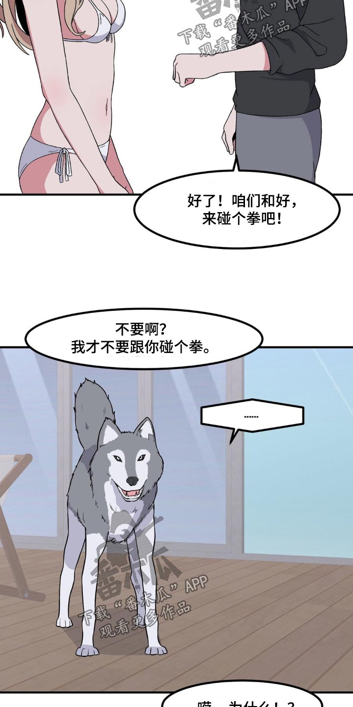 极致反差小说阅读漫画,第170话2图
