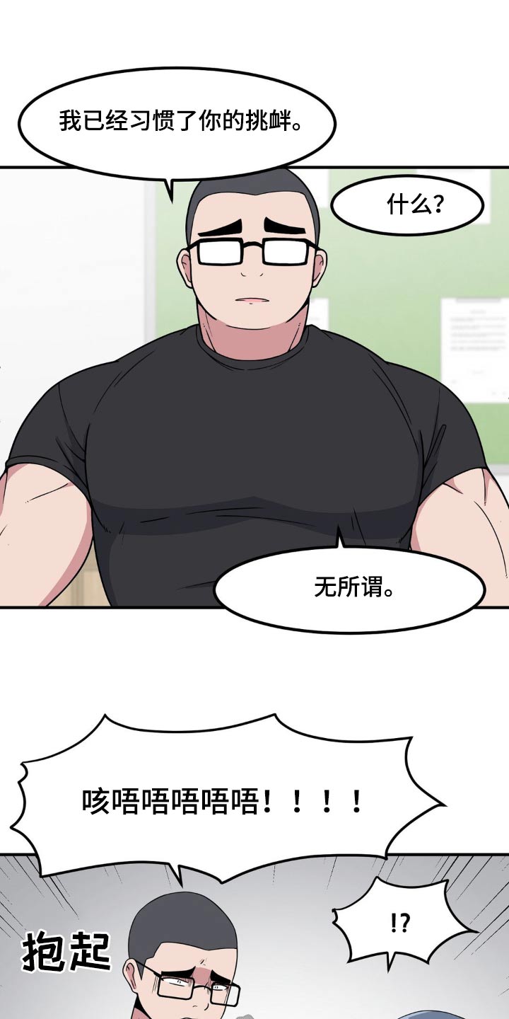 极致反差啥意思漫画,第118话2图