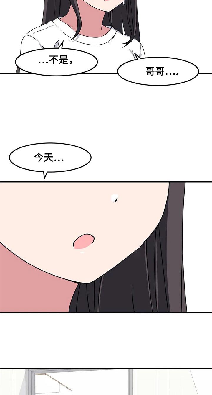 极致反差小说阅读漫画,第59话1图