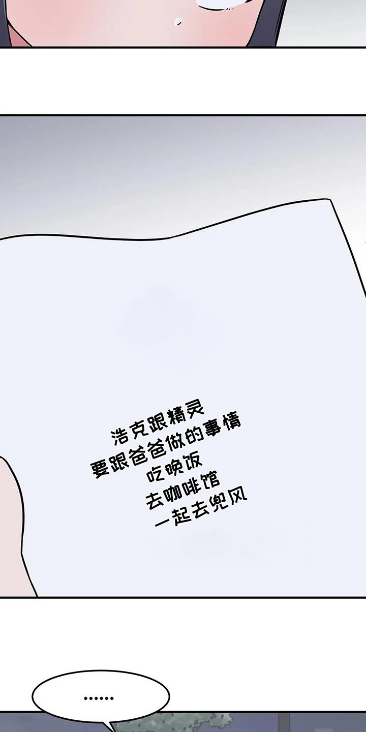 极致反差小说阅读漫画,第79话2图
