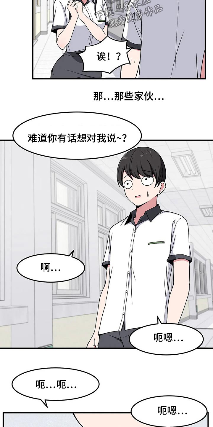 极致反转搞笑小说短篇漫画,第31话2图