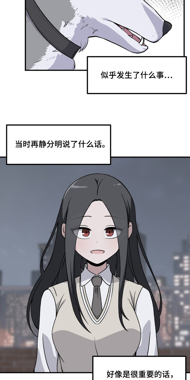 极致反差短句漫画,第205话2图