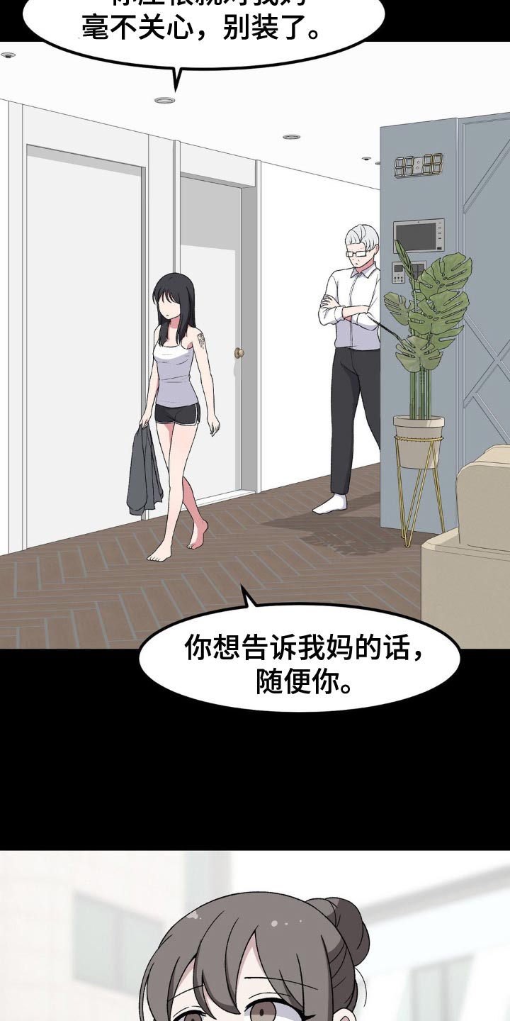 极致反差小说阅读漫画,第185话2图