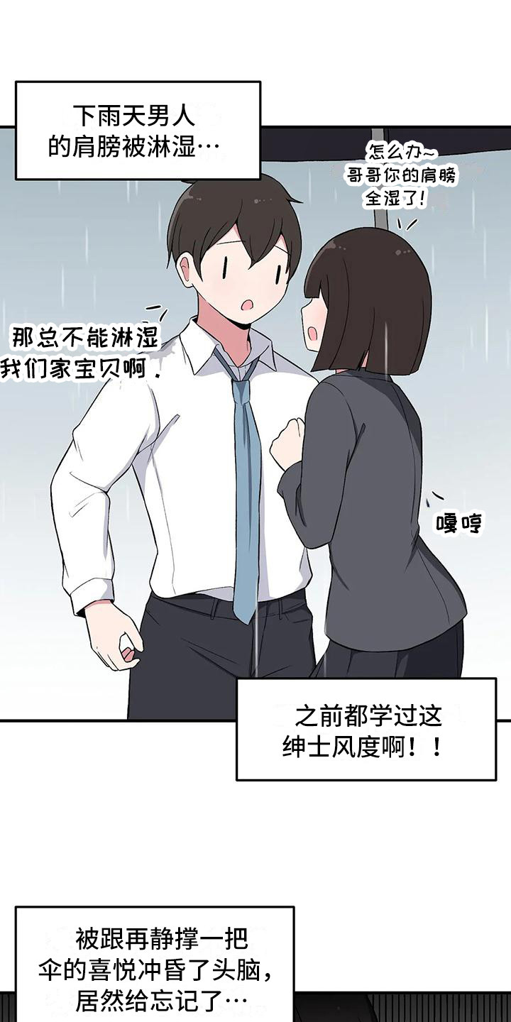 极致反差诗句漫画,第21话2图