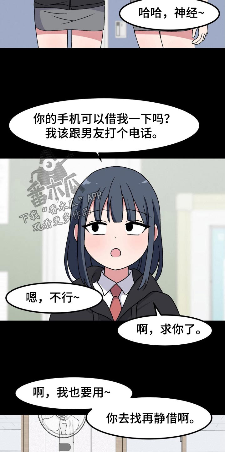 极致反差小说阅读漫画,第182话2图