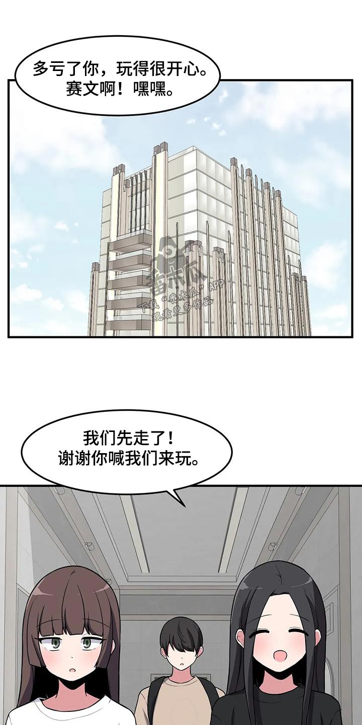 极致反差:每天一个新人设笔趣阁漫画,第74话2图