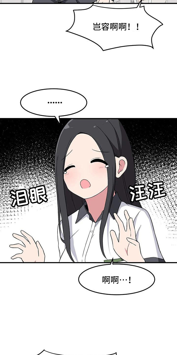 极致反差诗句漫画,第16话1图