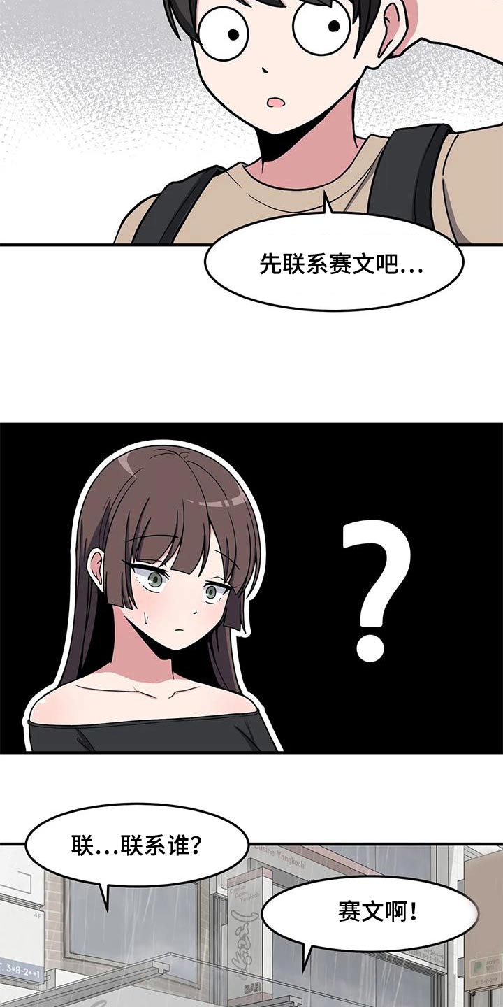 极致反差小说阅读漫画,第65话2图