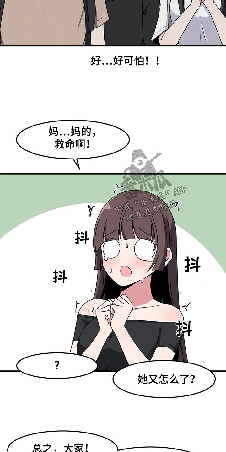 极致反差小说阅读漫画,第65话2图