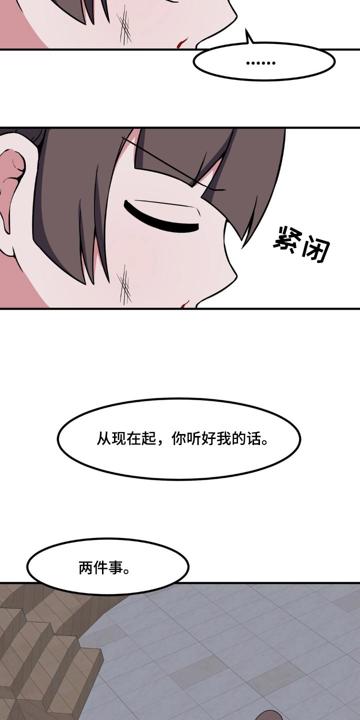 极致反差小说阅读漫画,第158话2图