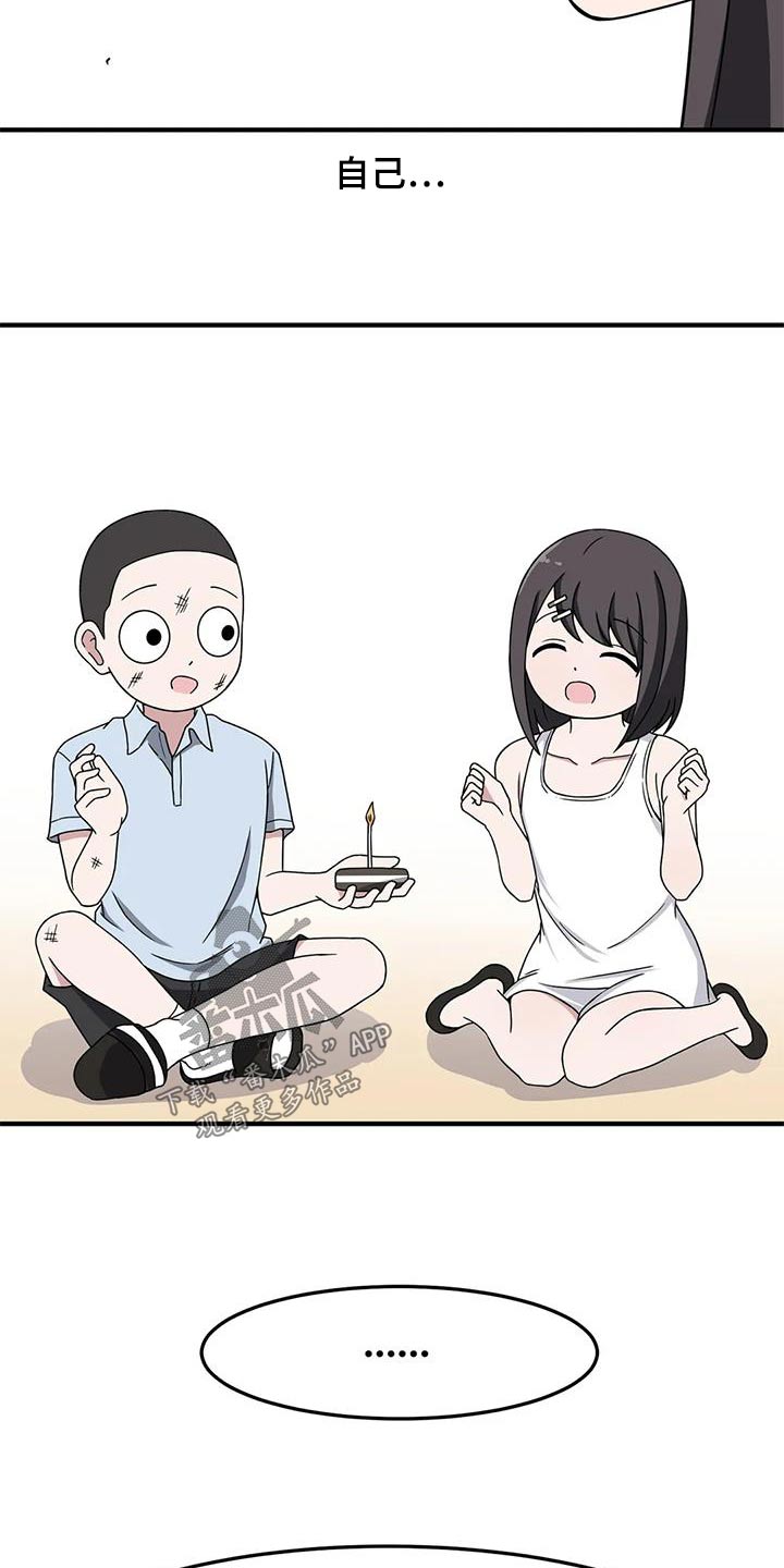 极致反差小说阅读漫画,第60话2图