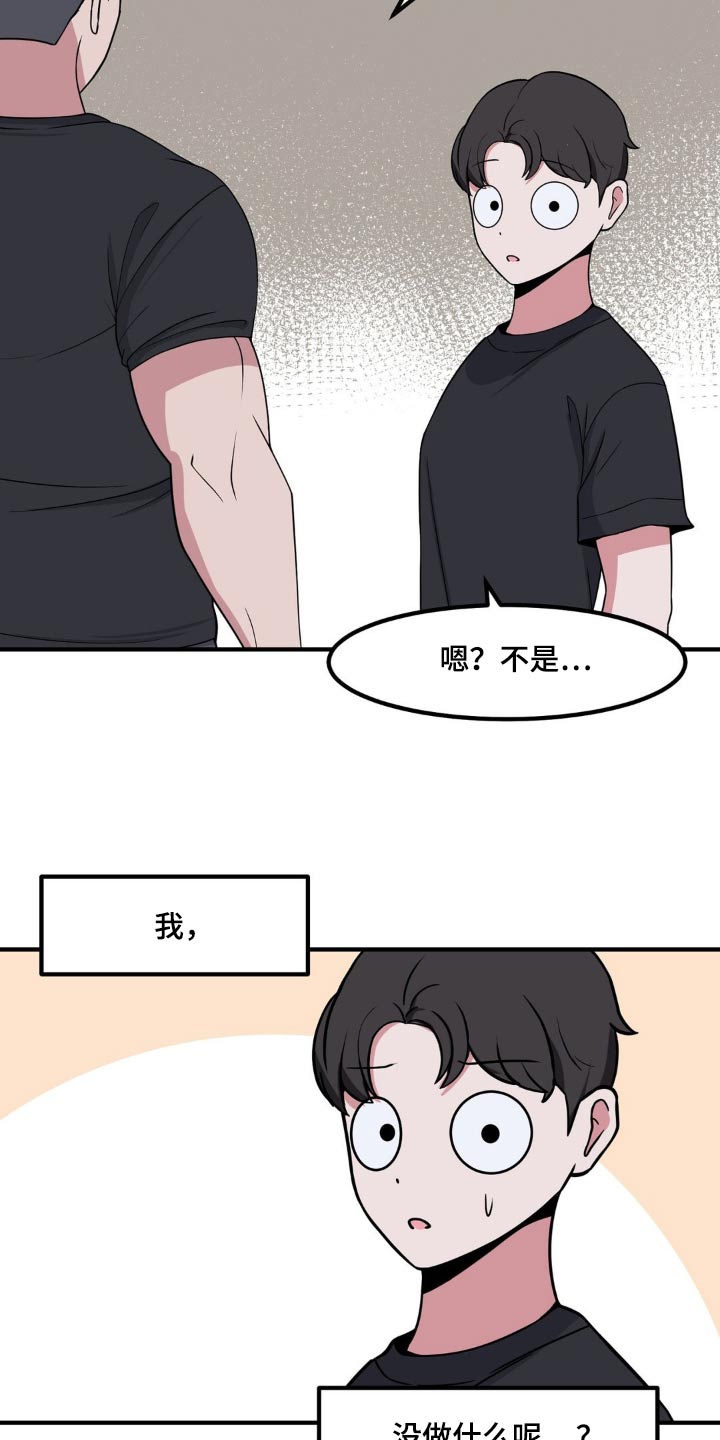 极致反差诗句漫画,第156话2图