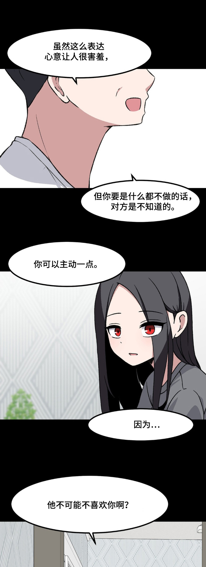 极致反差漫画,第198话1图