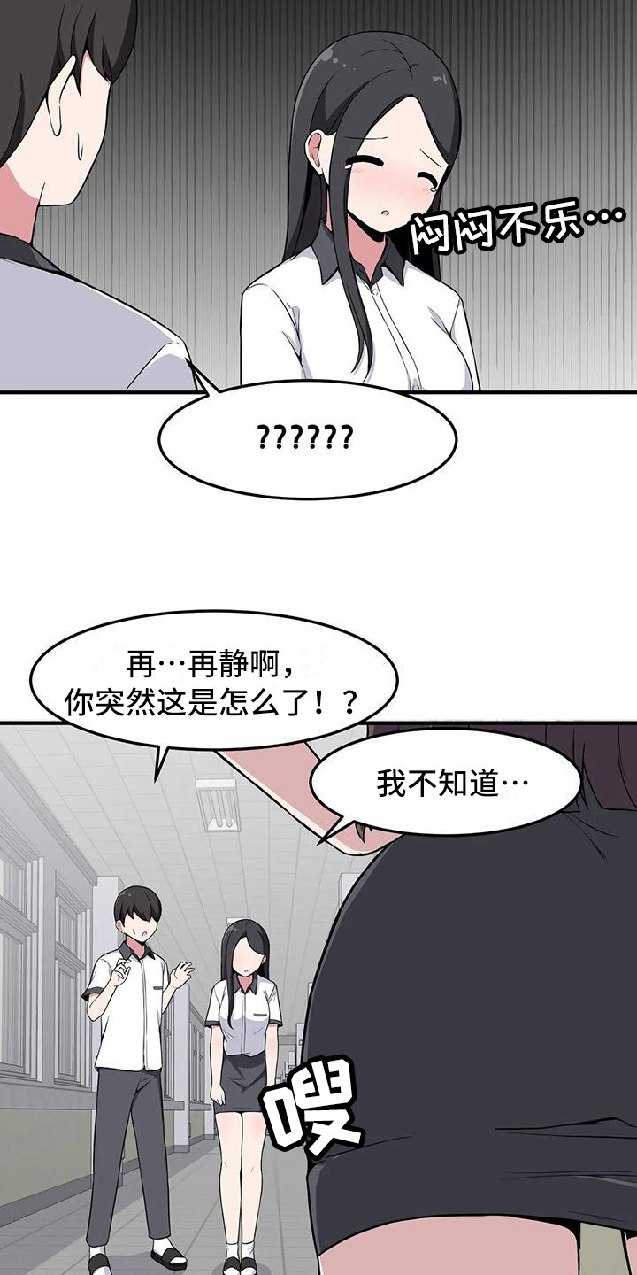 极致反差怎么拍漫画,第23话2图