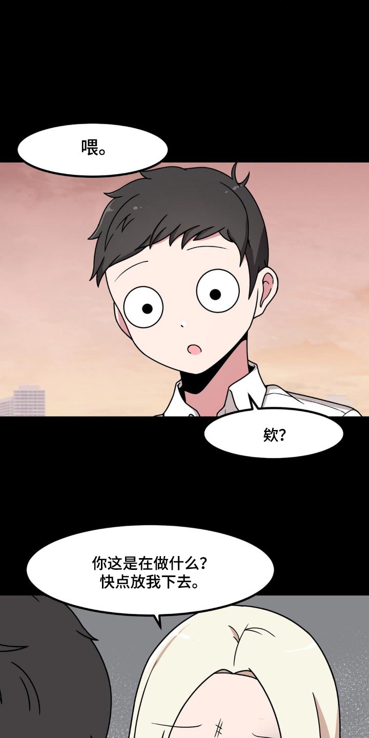 极致反差漫画,第192话2图