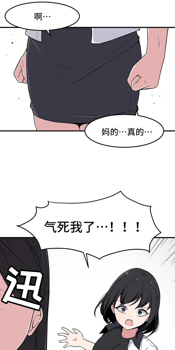 极致反差小说漫画,第26话1图