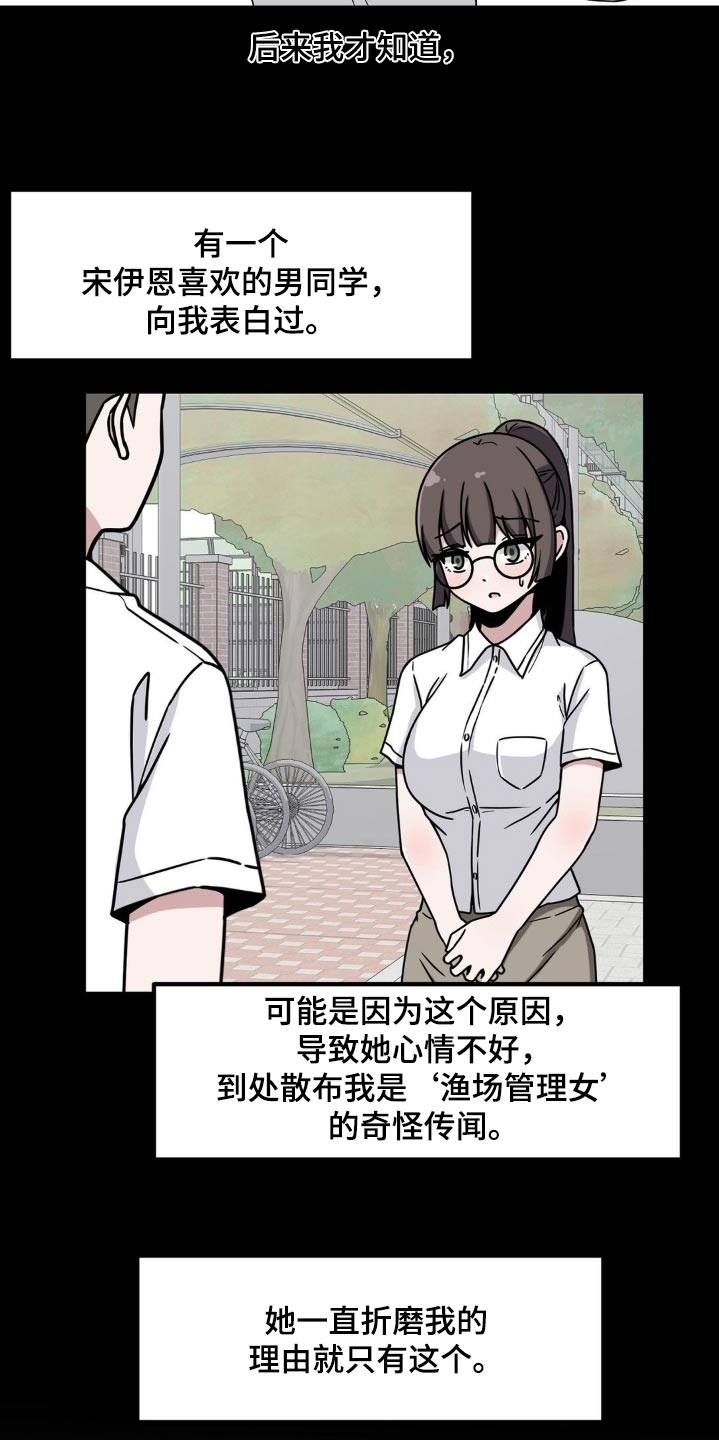 极致反差美学漫画,第148话2图