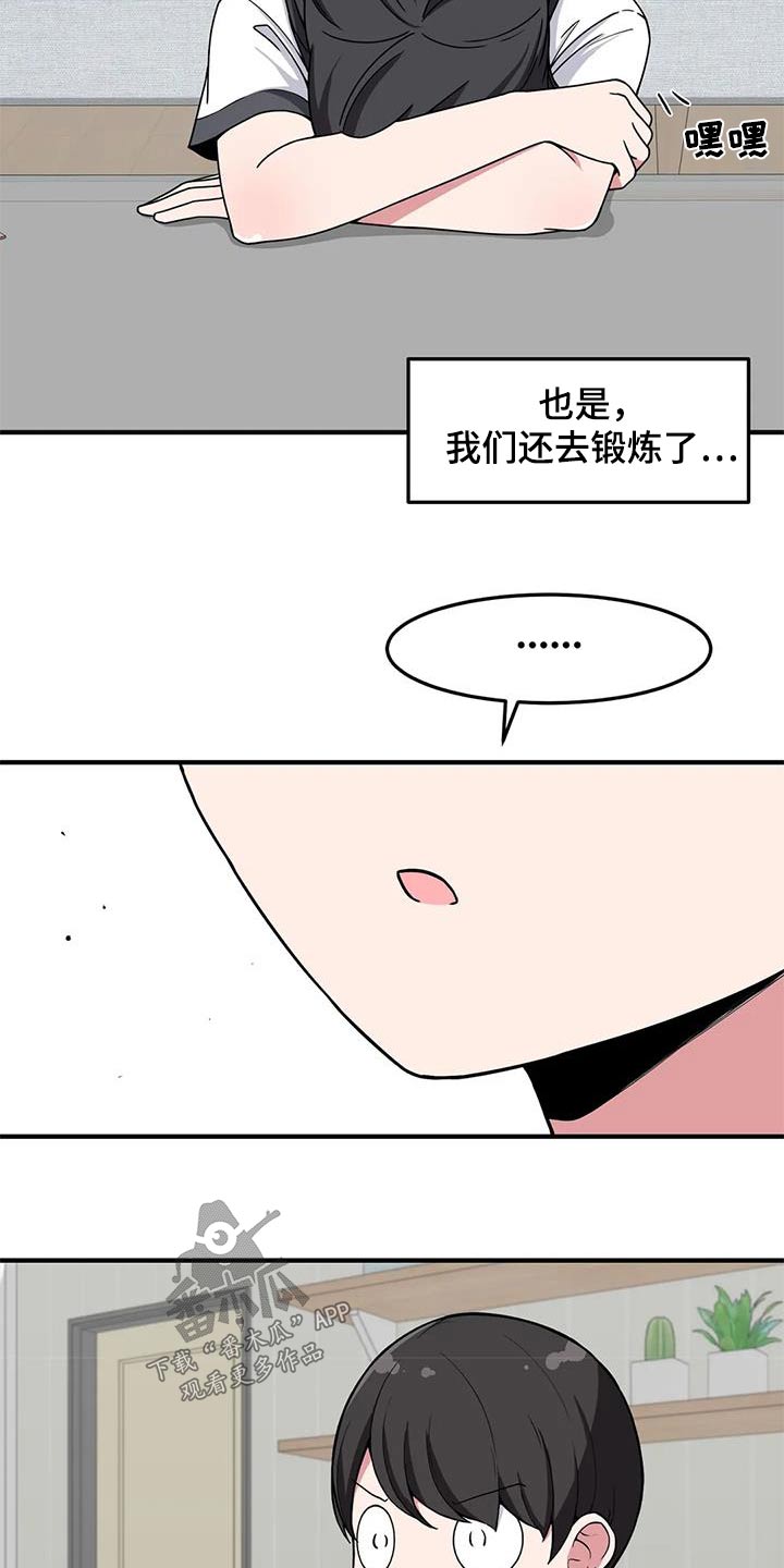 极致反差感漫画,第58话1图