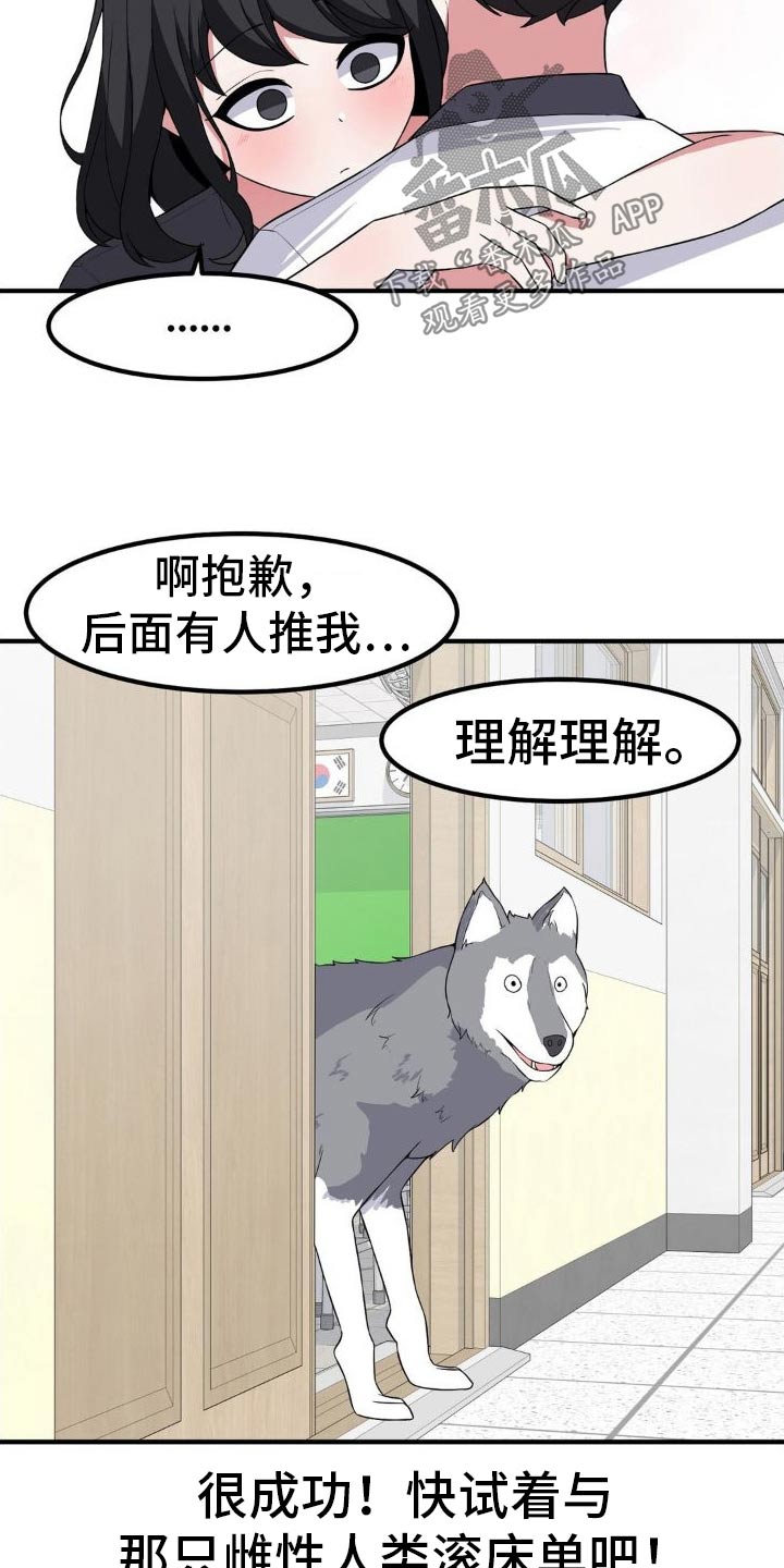 极致反差诗句漫画,第128话2图