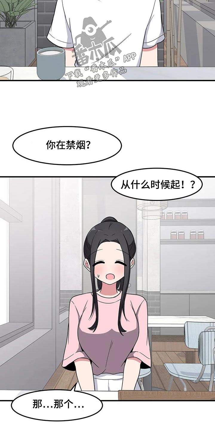 极致反差小说阅读漫画,第82话1图