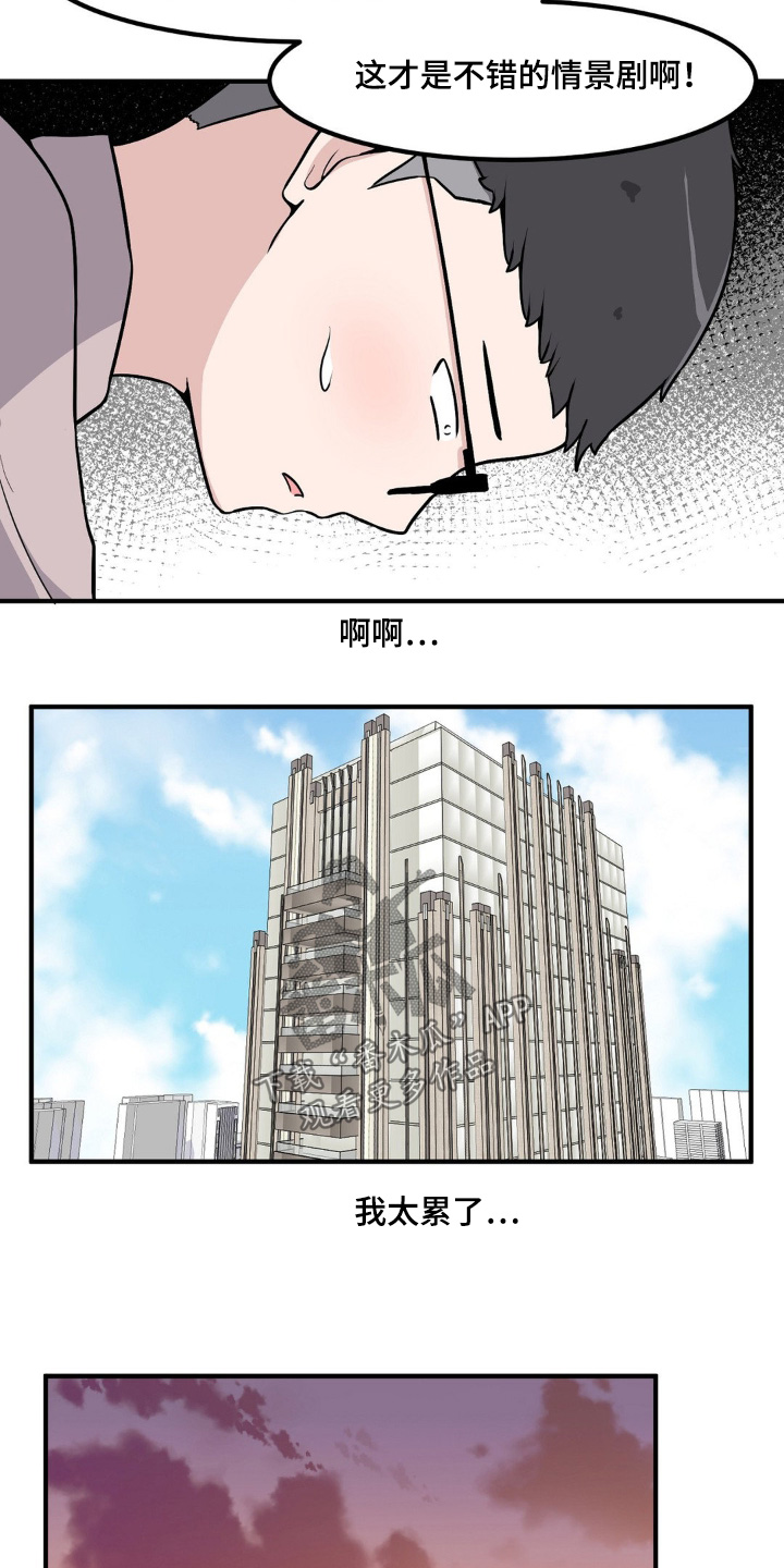 极致反差漫画,第214话2图