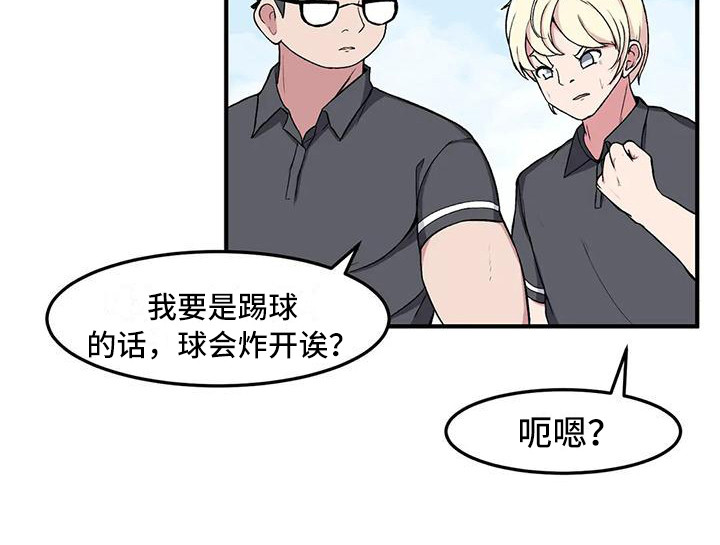 极致反差小说阅读漫画,第14话1图