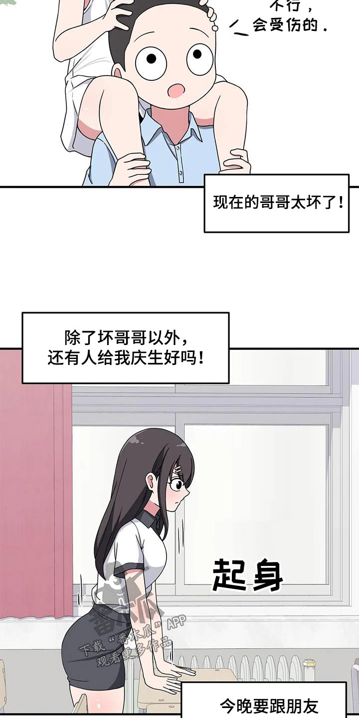 极致反差小说阅读漫画,第59话2图